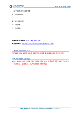 2018年中国水暖管道零件项目融资商业计划书