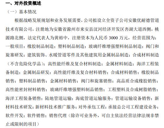 中裕科技投资3000万设立全资子公司，强化水暖管道零件市场布局